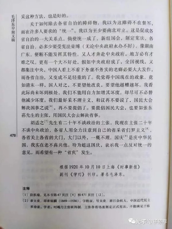 #毛泽东 #反对统一 《毛泽东早期文稿》：反对统一（1920年10月10日）#毛泽东 #反对统一 《毛泽东早期文稿》：反对统一（1920年10月10日）