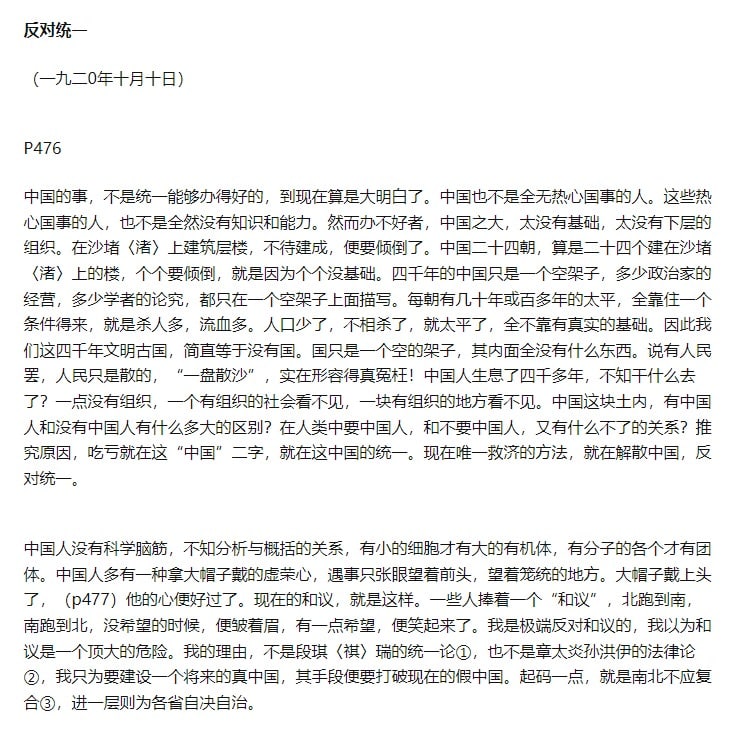 #毛泽东 #反对统一 《毛泽东早期文稿》：反对统一（1920年10月10日）#毛泽东 #反对统一 《毛泽东早期文稿》：反对统一（1920年10月10日）