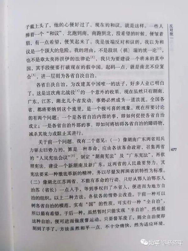 #毛泽东 #反对统一 《毛泽东早期文稿》：反对统一（1920年10月10日）#毛泽东 #反对统一 《毛泽东早期文稿》：反对统一（1920年10月10日）