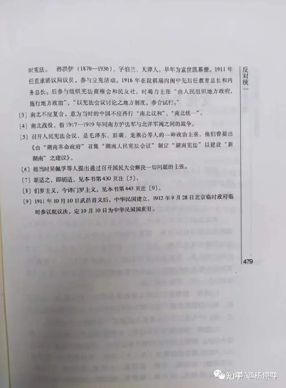 #毛泽东 #反对统一 《毛泽东早期文稿》：反对统一（1920年10月10日）#毛泽东 #反对统一 《毛泽东早期文稿》：反对统一（1920年10月10日）