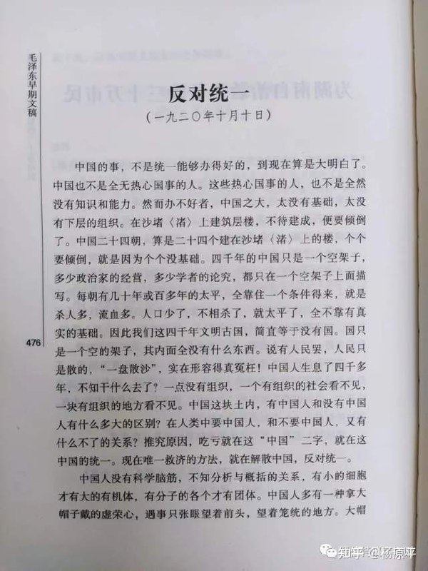 #毛泽东 #反对统一 《毛泽东早期文稿》：反对统一（1920年10月10日）#毛泽东 #反对统一 《毛泽东早期文稿》：反对统一（1920年10月10日）