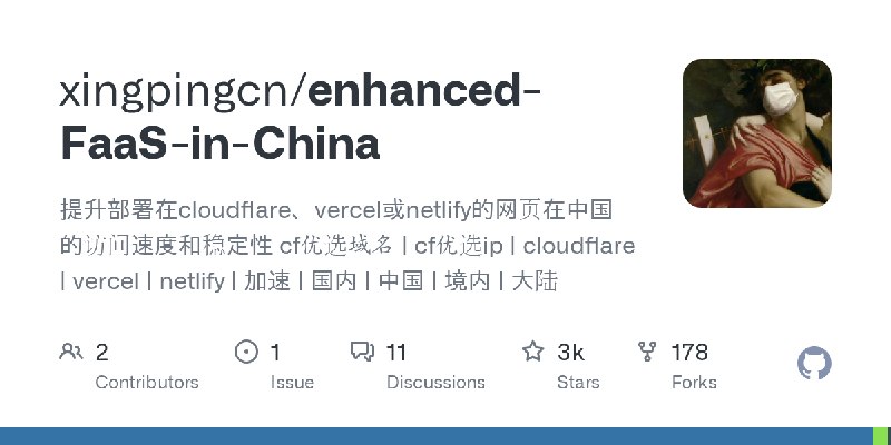 GitHub - xingpingcn/enhanced-FaaS-in-China: 提升部署在cloudflare、vercel或netlify的网页在中国的访问速度和稳定性   cf优选域名 | cf优选ip | cloudflare | vercel…