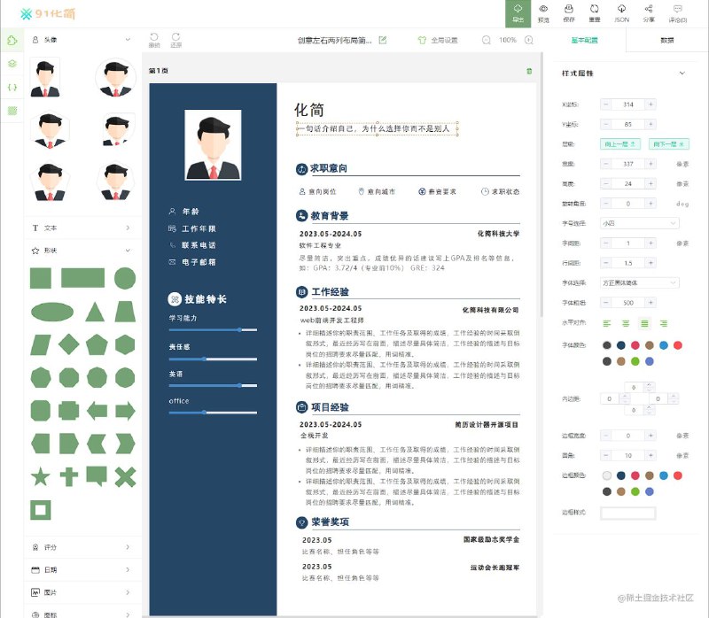 #网站 #工具 #开源 91化简 - 一款开源免费简历制作神器▎网站功能：简历制作▎网站介绍：一款开源简历设计生成器，基于 Vue3 + TypeScript + Vite + Element-plus + pinia 实现